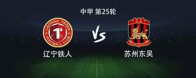 辽宁铁人vs苏州东吴：三外援PK双外援，高海生、田依浓首发