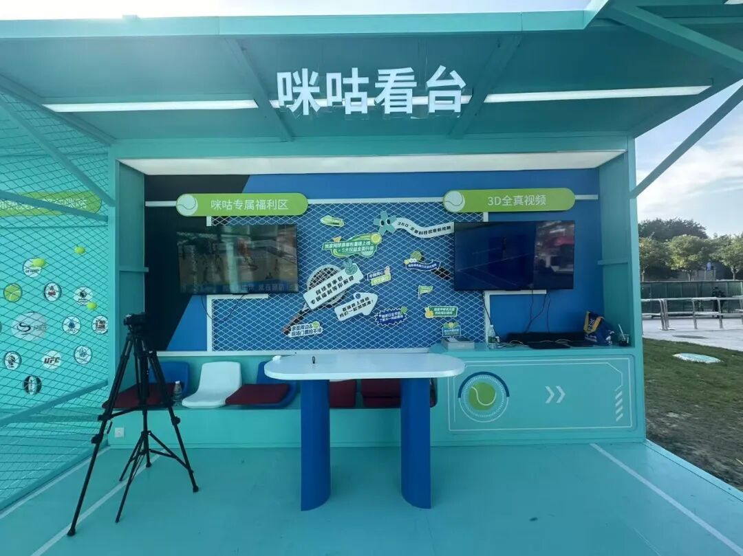 「三十一号文」下，咪咕如何让体育赛事「可触摸」 (http://www.chichengjiaxiao.cn/) 体育 第8张