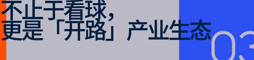 「三十一号文」下，咪咕如何让体育赛事「可触摸」 (http://www.chichengjiaxiao.cn/) 体育 第9张