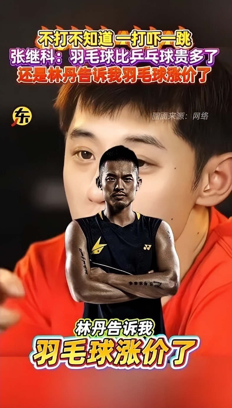 张继科谈羽毛球和乒乓球的区别，直言“被羽毛球的价格吓一跳！” (http://www.busunion.cn/) 体育 第3张
