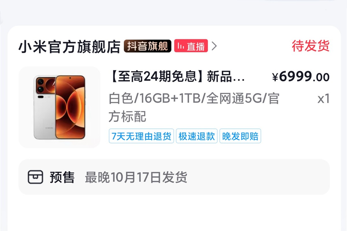 卢伟冰官宣小米17系列首销权益延长：新品变期货，实属无奈 (http://www.tiidu.cn/) 娱乐 第5张