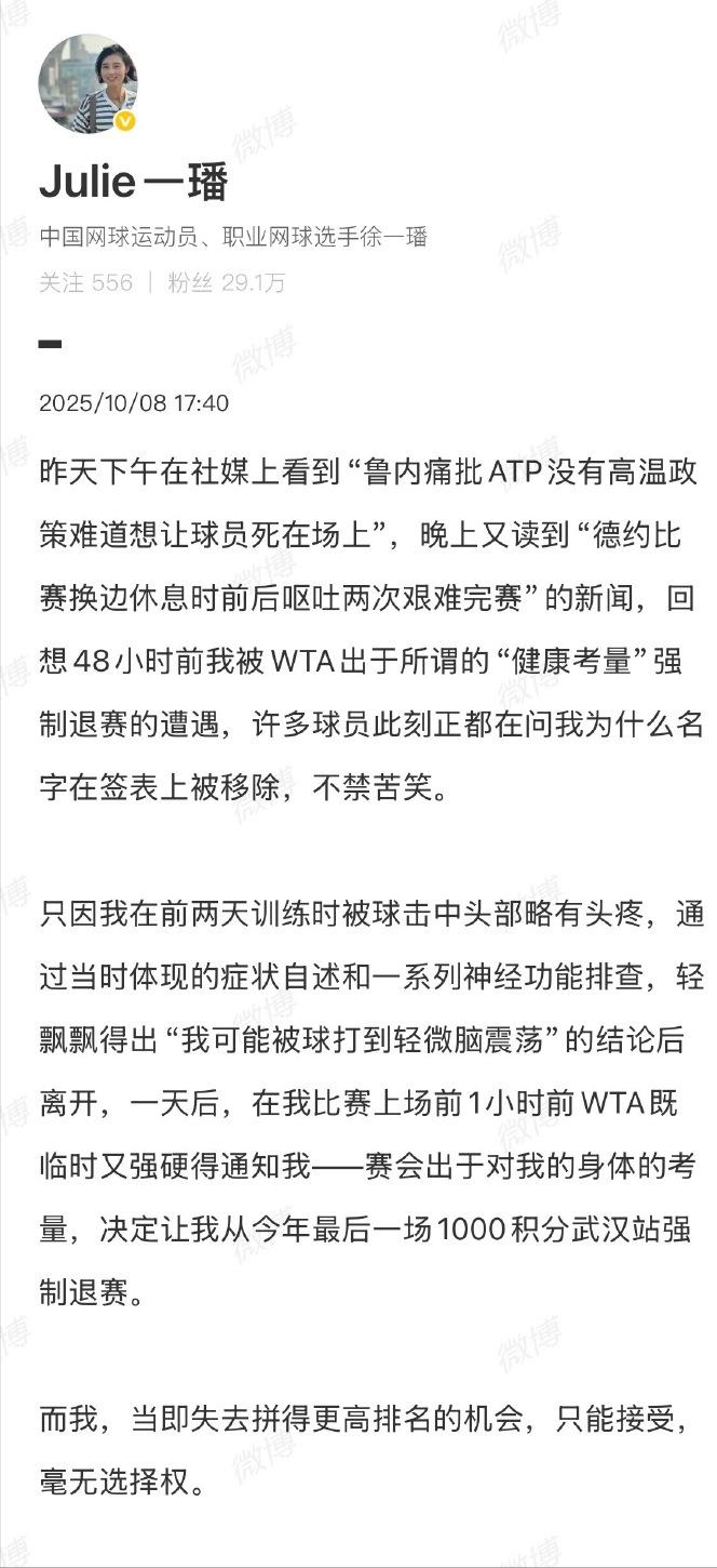 “保护”还是伤害？徐一璠赛前1小时被强制退赛，WTA决定引众怒！ (http://www.chichengjiaxiao.cn/) 体育 第2张