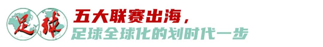 欧足联批准海外赛，中国何时迎来机遇？​ (http://www.busunion.cn/) xiami 第2张