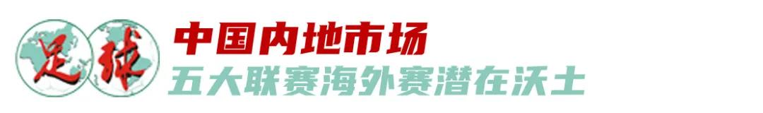 欧足联批准海外赛，中国何时迎来机遇？​ (http://www.busunion.cn/) xiami 第7张