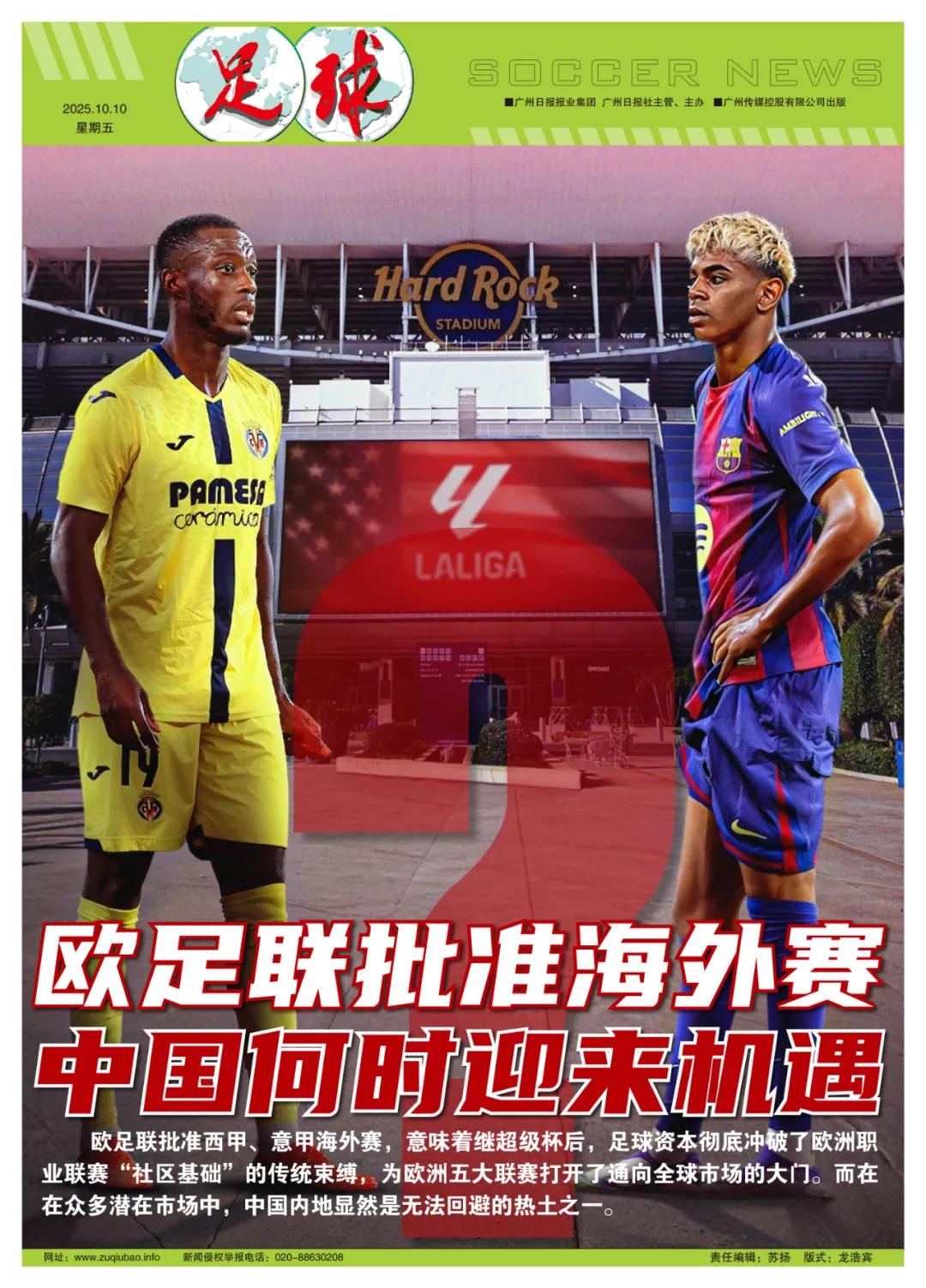 欧足联批准海外赛，中国何时迎来机遇？​ (http://www.busunion.cn/) xiami 第8张