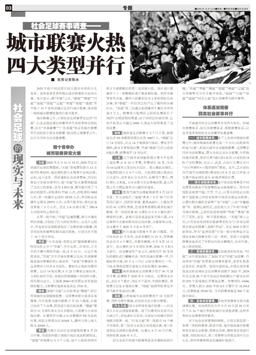 中国社会足球赛事调查：城市联赛火热，四大类型并行 (http://www.busunion.cn/) xiami 第9张