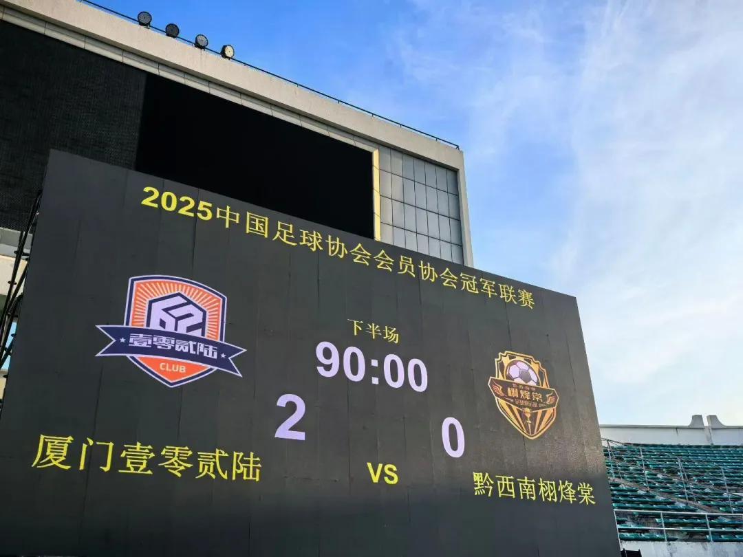 成功冲乙，厦门壹零贰陆主帅：厦门是一座有足球底蕴的城市 (http://www.hiiog.com/) 体育 第1张