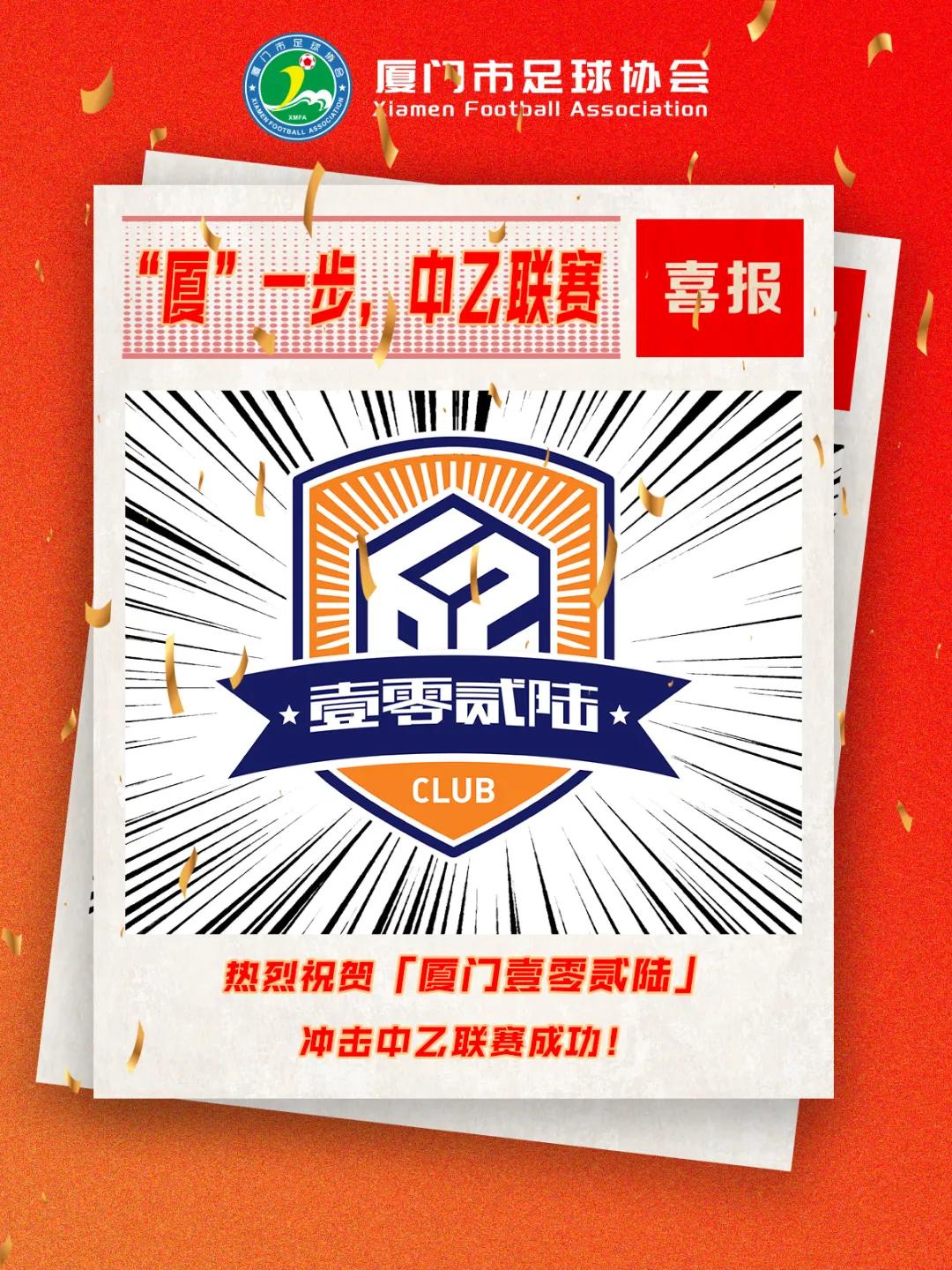 成功冲乙，厦门壹零贰陆总经理：坚信我们能在中乙有一席之地 (http://www.armanice.com/) 体育 第1张