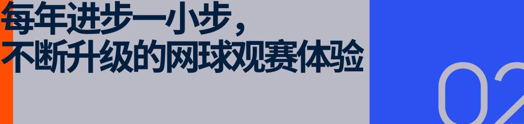 网球热下的冷思考，上海劳力士大师赛如何实现「生态跃升」？ (http://www.armanice.com/) 体育 第6张