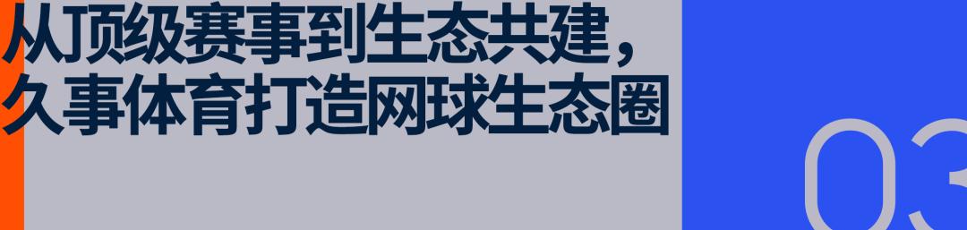 网球热下的冷思考，上海劳力士大师赛如何实现「生态跃升」？ (http://www.armanice.com/) 体育 第9张