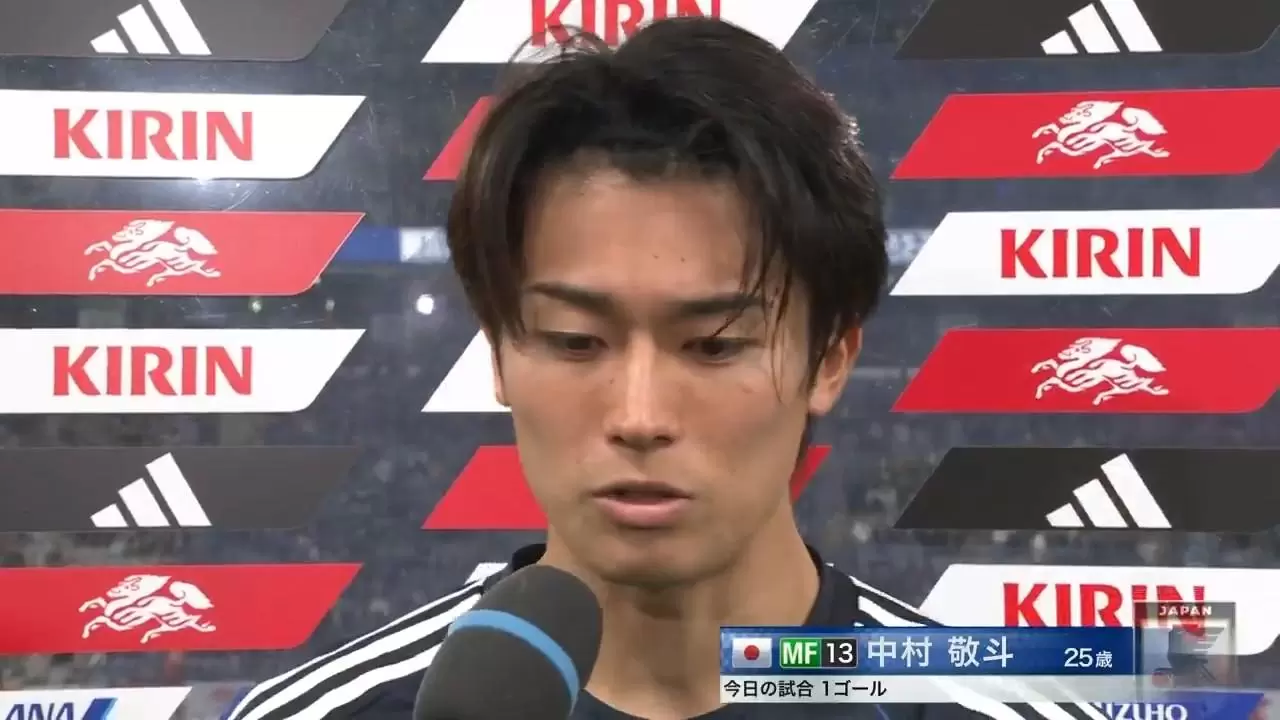 中村敬斗：在今天战胜巴西这件事将会对世界杯产生巨大的帮助