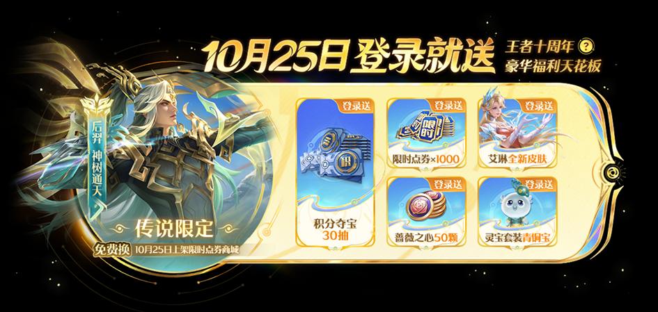 限时点券获取途径汇总，三步轻松兑换两款传说，返场投票前六出炉 (http://www.armanice.com/) 体育 第4张