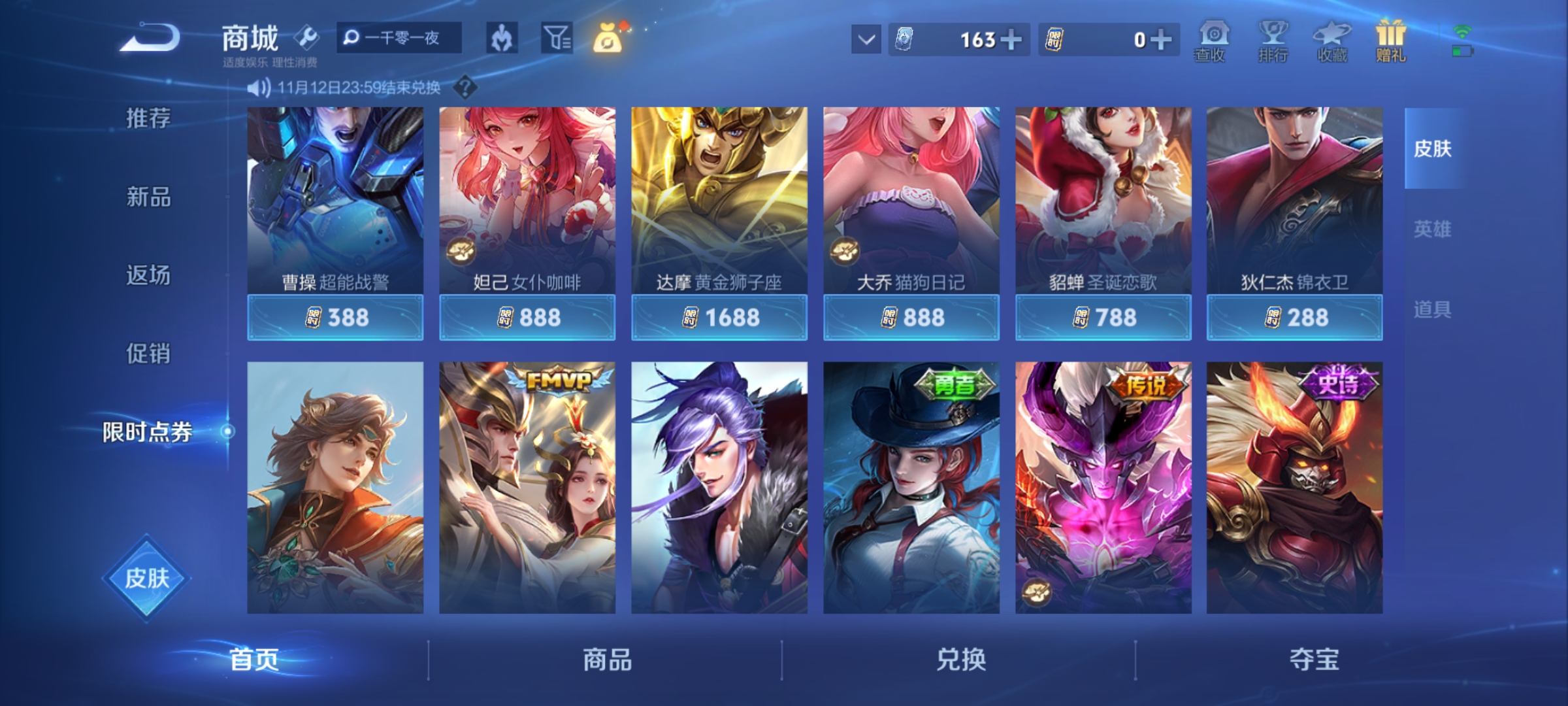 限时点券获取途径汇总，三步轻松兑换两款传说，返场投票前六出炉 (http://www.armanice.com/) 体育 第5张