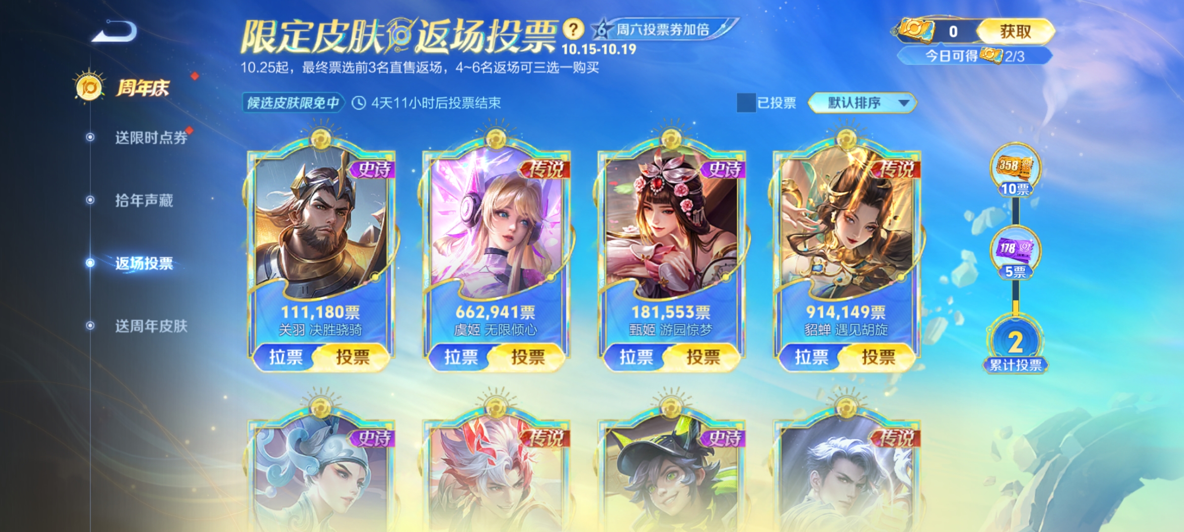 限时点券获取途径汇总，三步轻松兑换两款传说，返场投票前六出炉 (http://www.armanice.com/) 体育 第6张