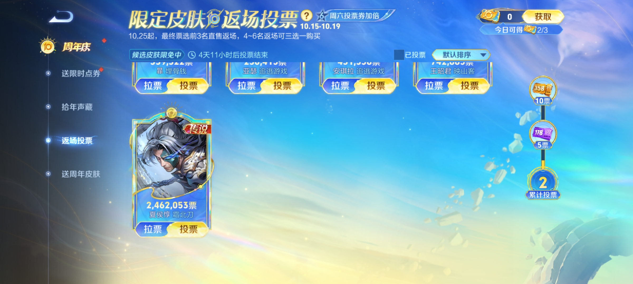 限时点券获取途径汇总，三步轻松兑换两款传说，返场投票前六出炉 (http://www.armanice.com/) 体育 第7张
