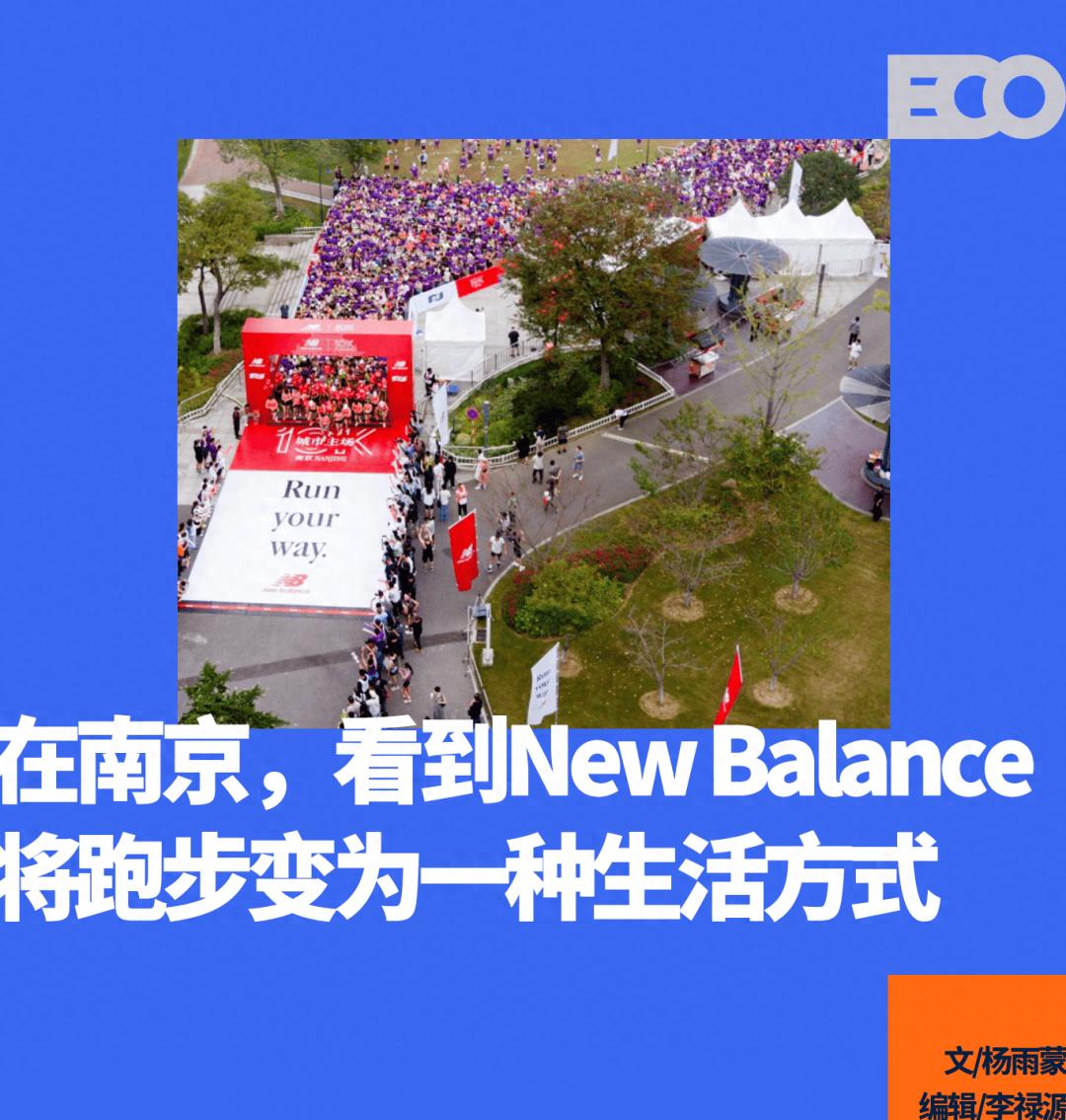 从一场10K出发，New Balance的跑步版图正在加速成形 (http://www.armanice.com/) 体育 第1张