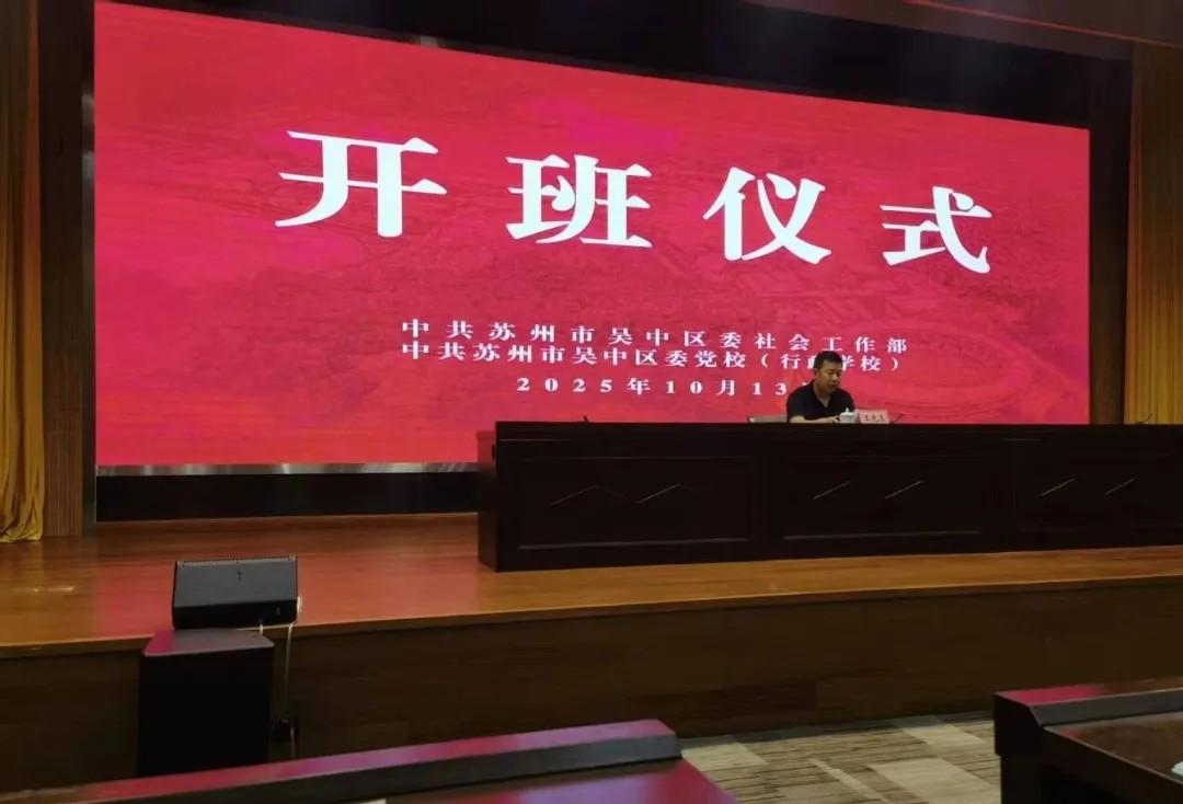 吴中区新兴领域党组织书记示范培训班举行，东吴党支部参与学习 (http://www.busunion.cn/) xiami 第1张