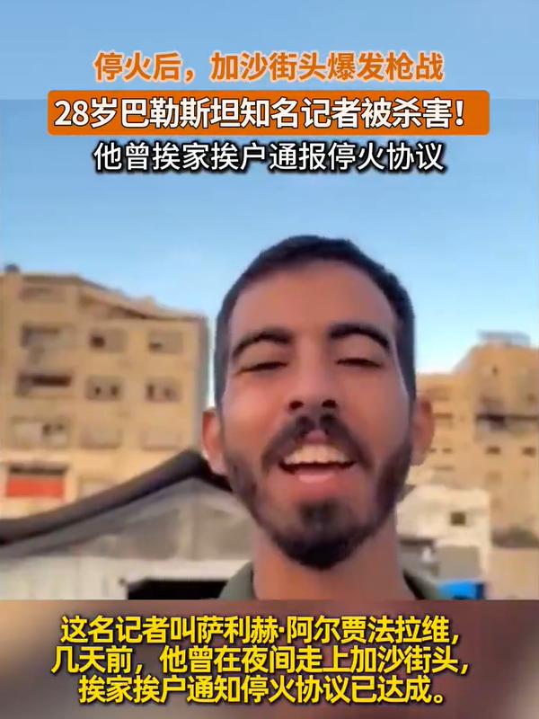国际乒联：深切哀悼萨利赫贾法拉维，乒乓球员兼战地记者，已遇难 (http://www.busunion.cn/) xiami 第2张