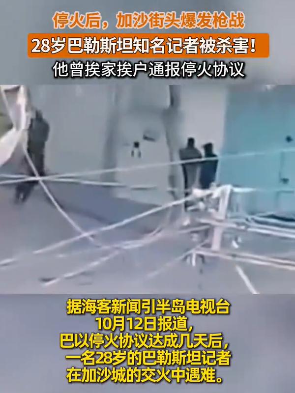 国际乒联：深切哀悼萨利赫贾法拉维，乒乓球员兼战地记者，已遇难 (http://www.busunion.cn/) xiami 第3张