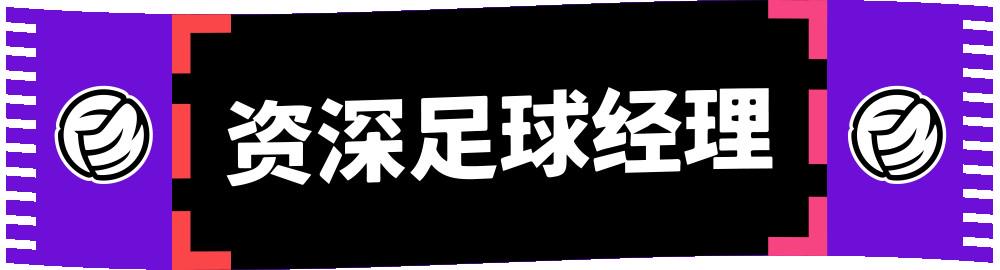 FM26即将上线，还记得你和《足球经理》的初次邂逅么？ (http://www.busunion.cn/) xiami 第3张