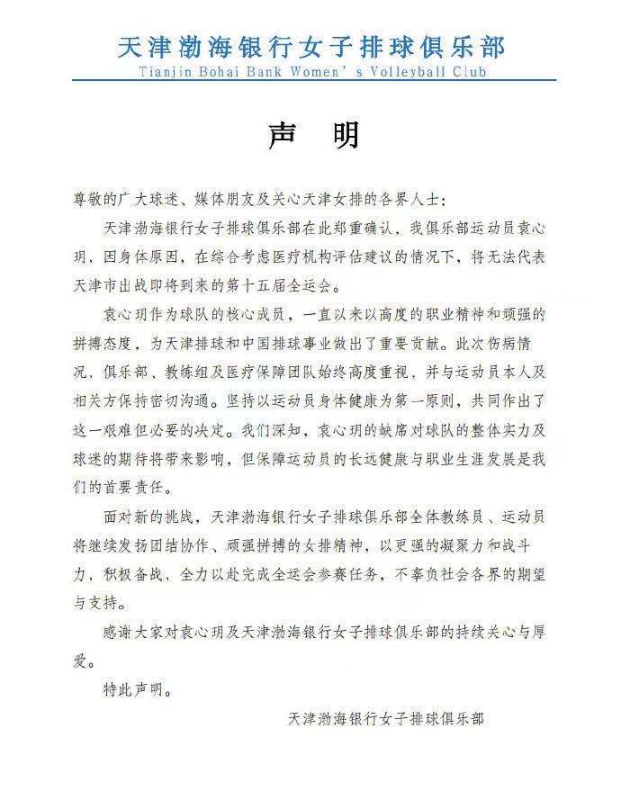 袁心玥将缺席全运会，与费内巴切俱乐部的转会可能取消 (http://www.busunion.cn/) xiami 第1张