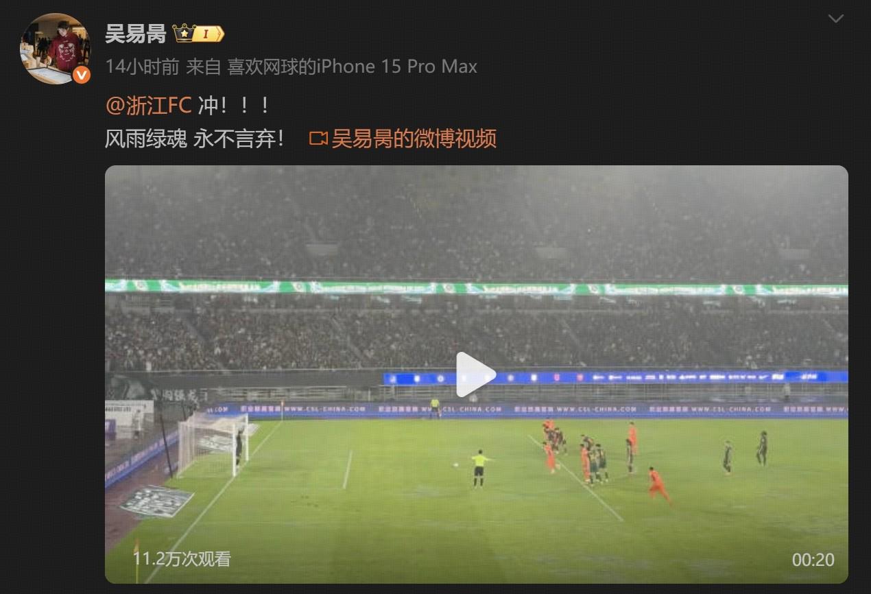 支持家乡球队，网球球员吴易昺来黄龙体育场观战浙江vs山东 (http://www.busunion.cn/) xiami 第2张
