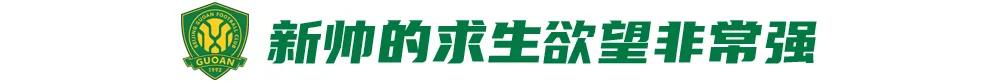 北京国安：五轮四负，换帅也换不掉的迷茫 (http://www.busunion.cn/) xiami 第2张