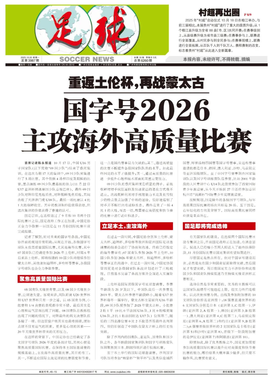 重返土伦杯，再战蒙太古！国字号2026主攻海外高质量比赛 (http://www.busunion.cn/) xiami 第10张
