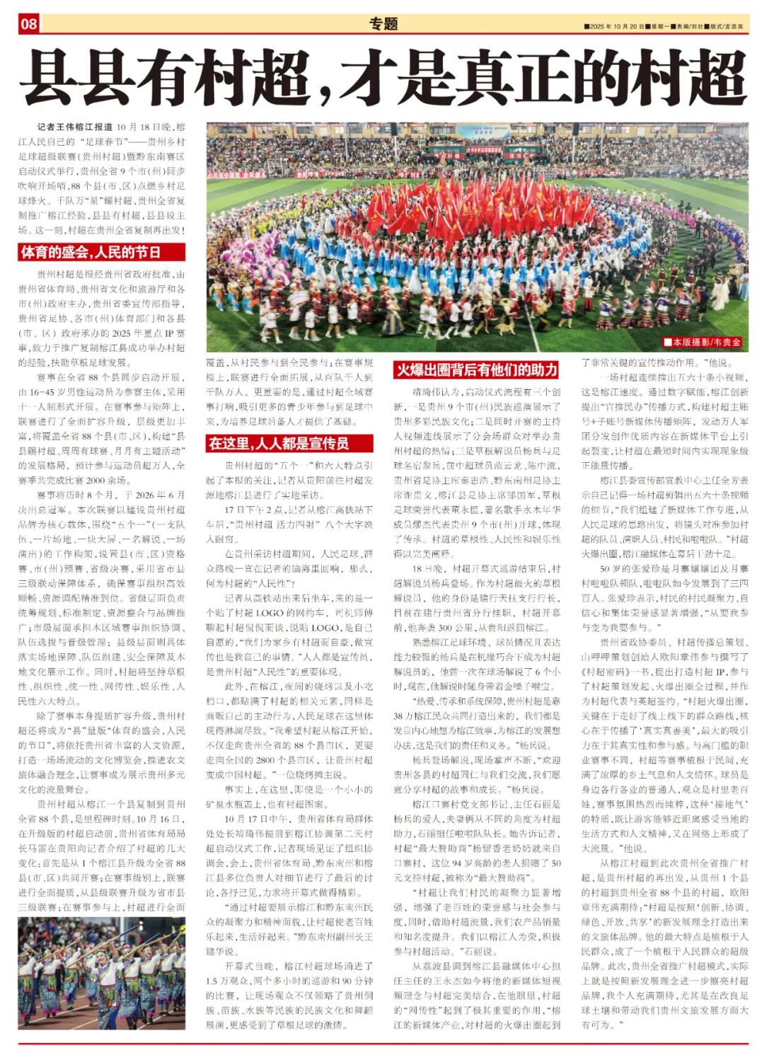 全省复制！贵州村超再出发：县县有村超，才是真正的村超 (http://www.busunion.cn/) xiami 第16张