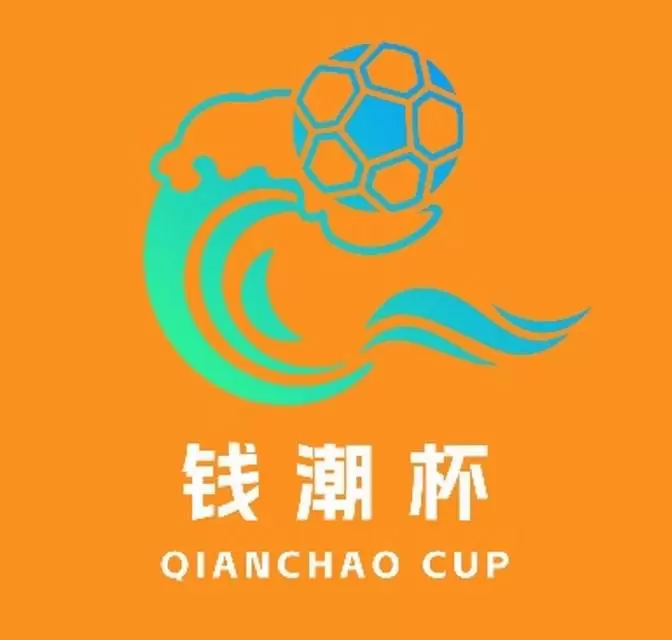“钱潮杯”国际青少年足球邀请赛明日在浙江俱乐部开赛，申花、里昂等队参与