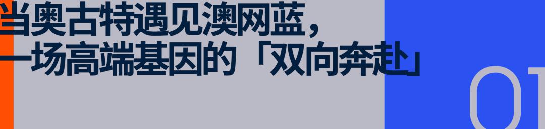 奥古特携手澳网，高端啤酒如何深耕体育场景？ (http://www.busunion.cn/) xiami 第3张