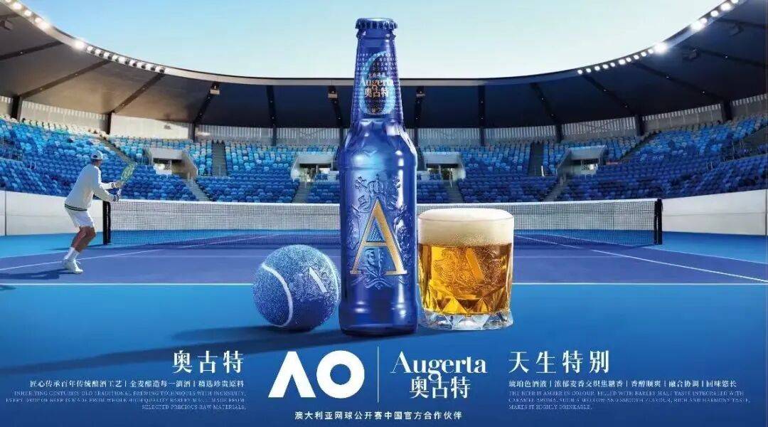 奥古特携手澳网，高端啤酒如何深耕体育场景？ (http://www.busunion.cn/) xiami 第11张