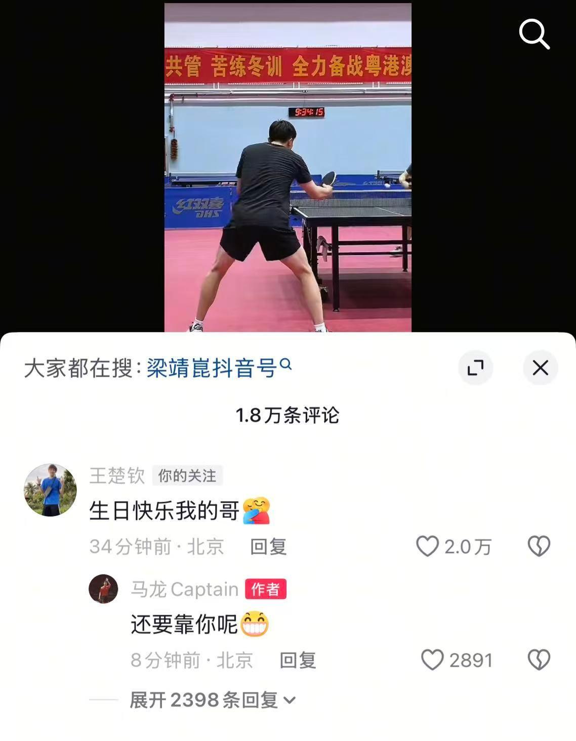马龙社媒回复王楚钦生日祝福：还要靠你呢 (https://www.olegood.com/) pet 第1张