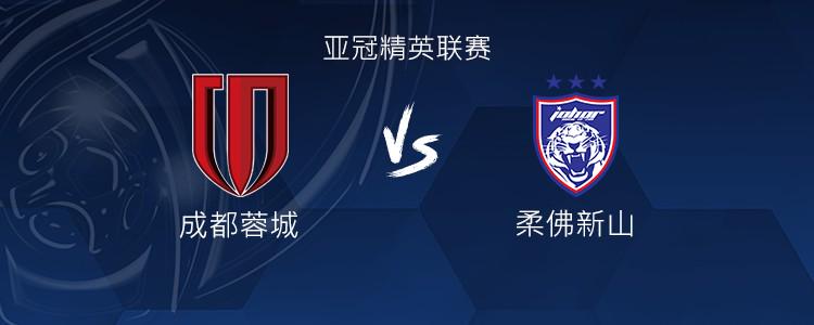成都vs柔佛新山：周定洋回归先发，德尔加多、胡荷韬出战 (https://www.olegood.com/) pet 第1张