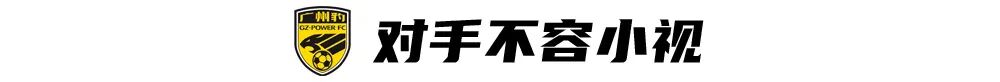 广州豹vs西北狼，越秀山将开放一万席 (http://www.busunion.cn/) xiami 第6张