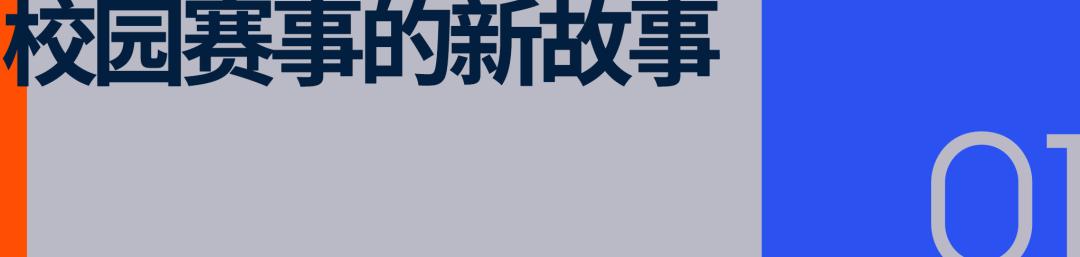 篮球、校园与健康：当一项赛事的意义不止于赛场 (http://www.busunion.cn/) xiami 第3张