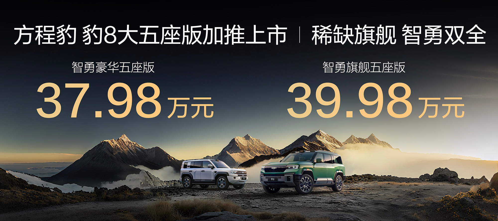 方程豹爆发，10万到20万台仅用5个月！看看这次豹5 豹8有哪些升级 (http://www.busunion.cn/) xiami 第5张
