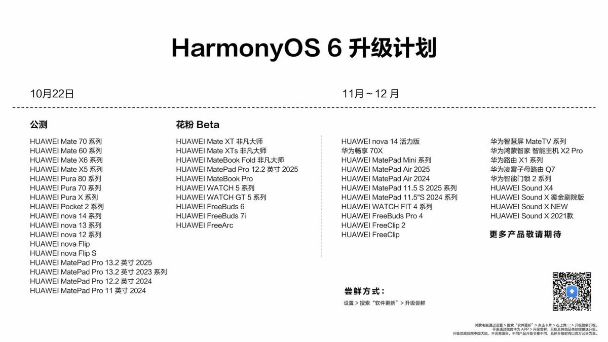 华为 HarmonyOS 6 正式发布，10 月 22 日启动公测 (http://www.busunion.cn/) xiami 第4张