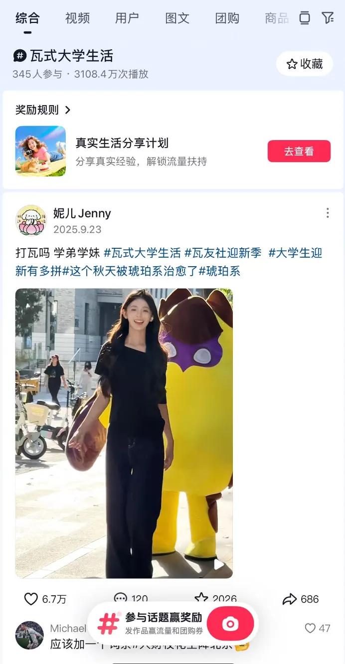 聊一聊当代大学生的“瓦式”生活 (http://www.busunion.cn/) xiami 第10张
