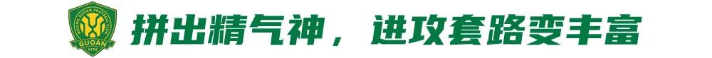 8场1胜、丢23球！如此防线，国安想赢球太难了 (http://www.busunion.cn/) xiami 第4张