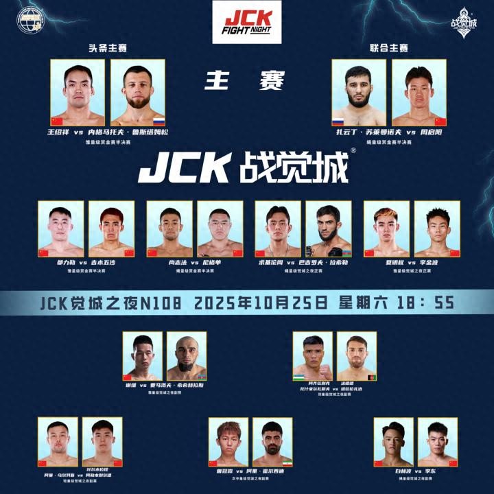 今晚开战！JCK“赏金之王”王绍祥面临威胁！对决俄罗斯不败猛人 (http://www.busunion.cn/) xiami 第1张