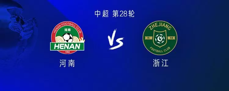 河南vs浙江：5外援PK4外援，王钰栋、钟义浩首发，弗兰克替补