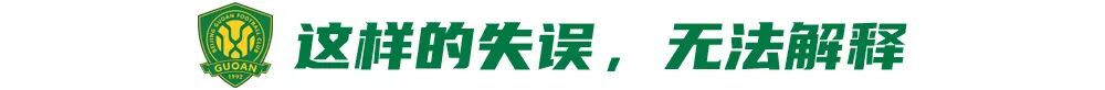 国安主场崩盘！法比奥：每场都无限循环地丢球，拿什么夺足协杯？ (http://www.busunion.cn/) xiami 第6张