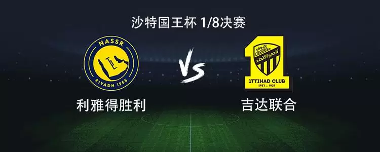 胜利vs吉达联合:C罗领衔,菲利克斯、马内、科曼出战 胜利vs吉达联合:C罗领衔,菲利克斯、马内、科曼出战