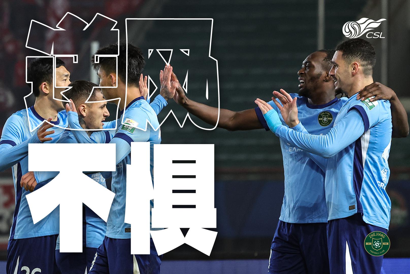 浙江队重返中超至今累计28次先丢球保持不败,同期中超最多 xiami 第1张-宁宁快乐篮球 浙江队重返中超至今累计28次先丢球保持不败,同期中超最多 (http://www.busunion.cn/) xiami 第1张