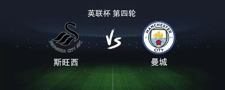 曼城vs斯旺西:马尔穆什搭档多库,谢尔基、鲍勃首发出战 曼城vs斯旺西:马尔穆什搭档多库,谢尔基、鲍勃首发出战