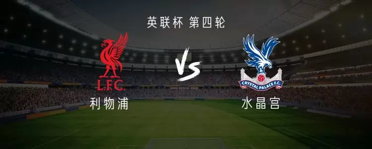 利物浦vs水晶宫:基耶萨、远藤航首发,恩古莫哈、莫里森出战 利物浦vs水晶宫:基耶萨、远藤航首发,恩古莫哈、莫里森出战