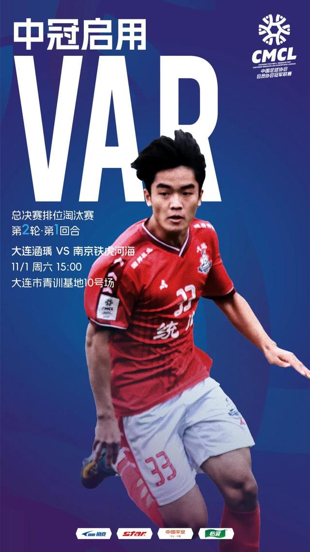 历史首次，中冠联赛将从排位淘汰赛第二轮开始全面启用VAR (https://www.olegood.com/) pet 第2张