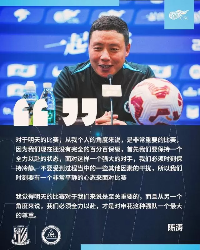 陈涛：深圳新鹏城还没有百分百保级，战申花仍要全力以赴