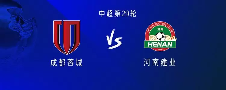 成都vs河南:4外援PK4外援,王上源、胡荷韬首发,韦世豪替补 成都vs河南:4外援PK4外援,王上源、胡荷韬首发,韦世豪替补